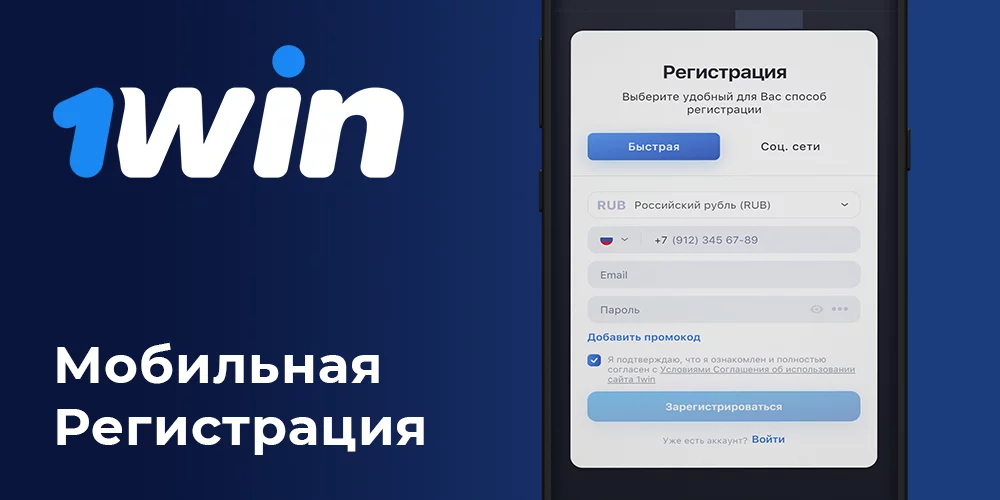 1Win на Андроид или Айфон