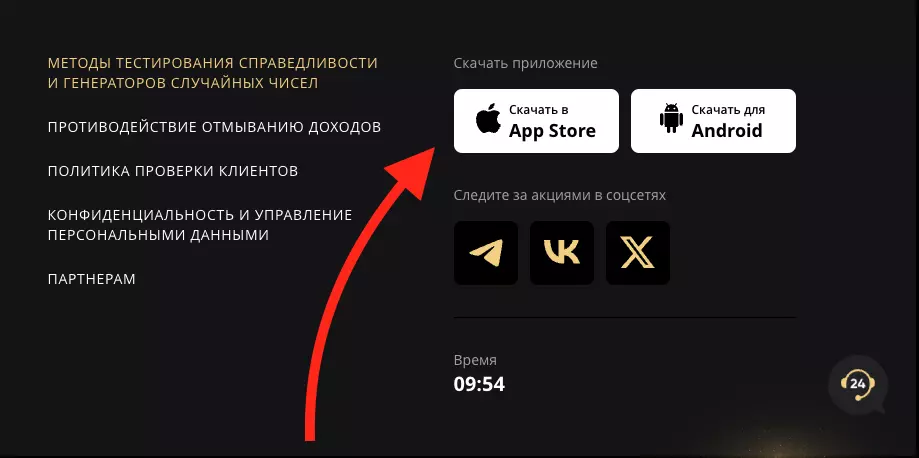 Скачать казино на Айфон