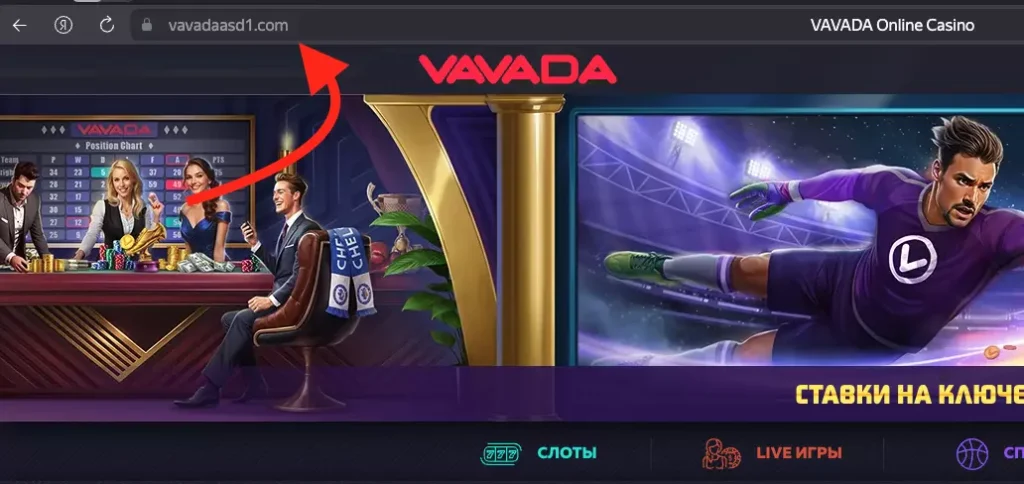 Зеркало казино Вавада