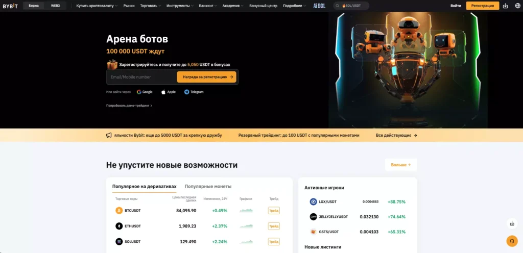 Биржа Bybit регистрация и вход