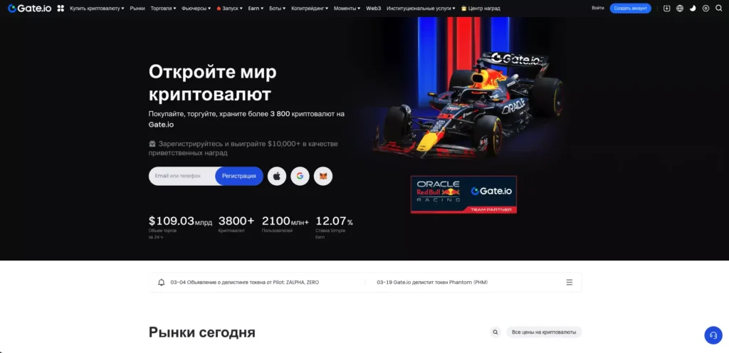 Биржа Gate.io с криптовалютой