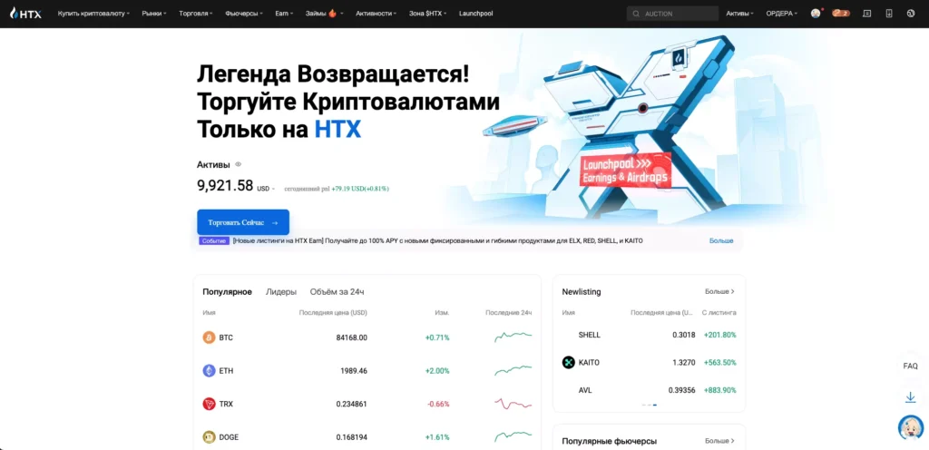 Криптобиржа HTX